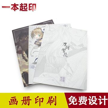 古线装画册定做 动漫画集复古线装书籍 定制复古宣传册印刷